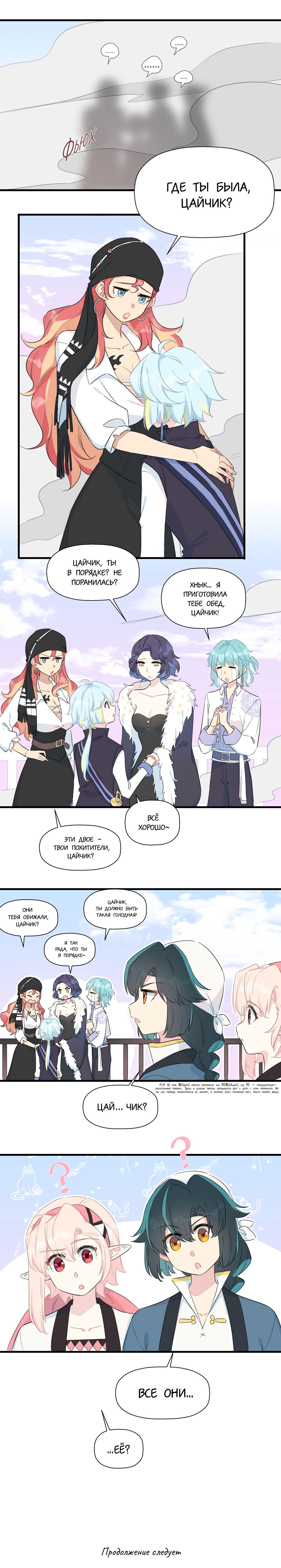 Манга Что же мне делать, если я подписала брачный договор с эльфийской принцессой? - Глава 70 Страница 10