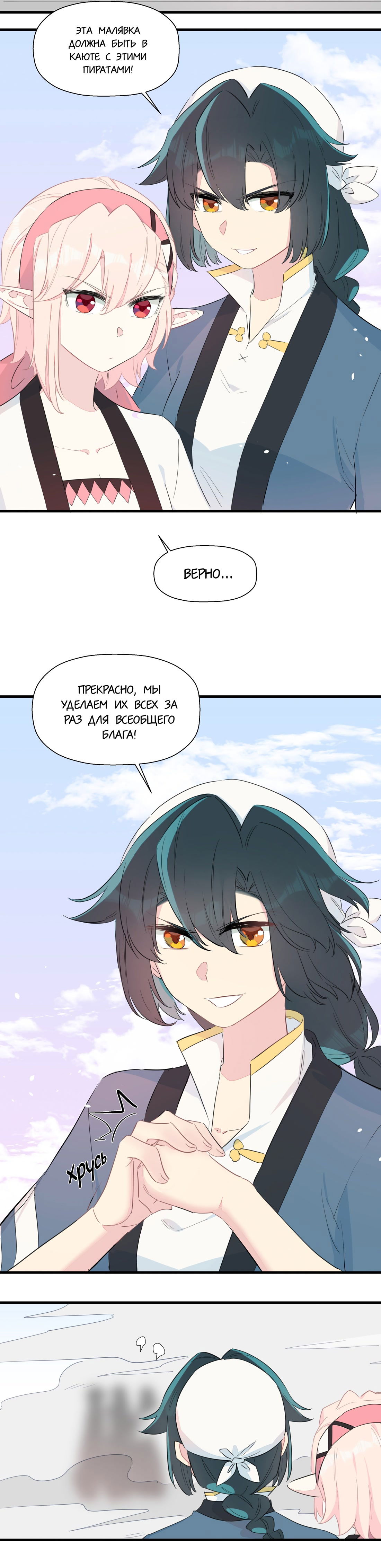 Манга Что же мне делать, если я подписала брачный договор с эльфийской принцессой? - Глава 70 Страница 9