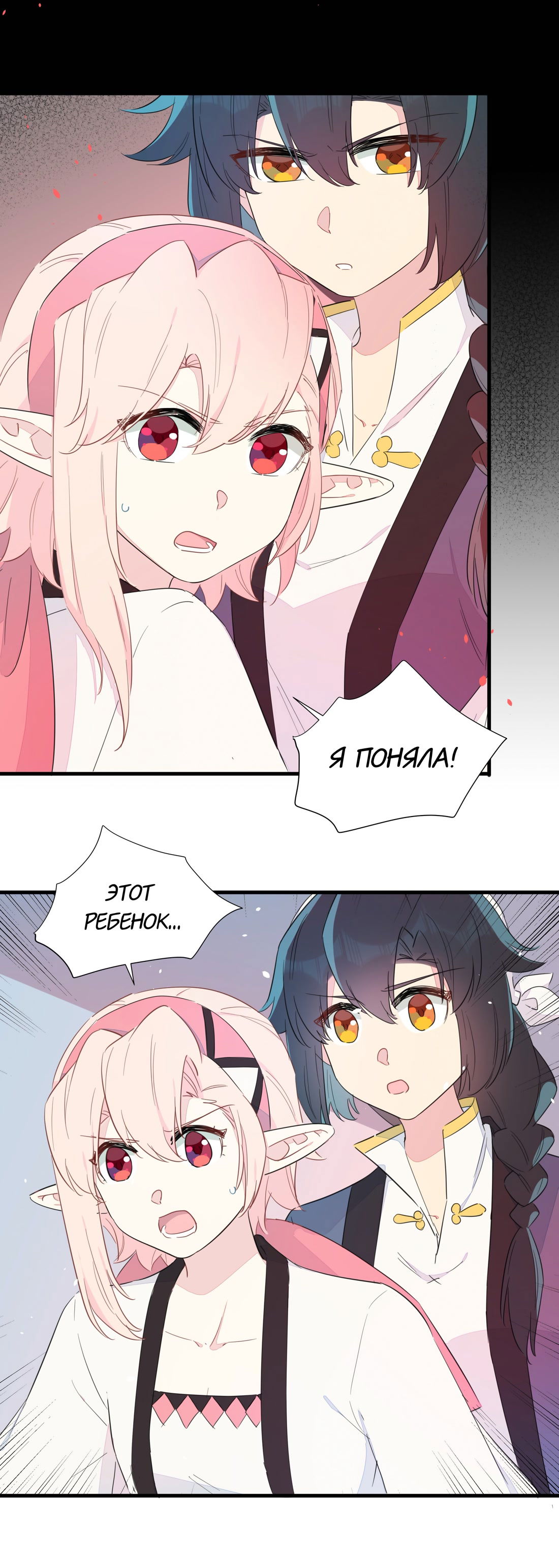 Манга Что же мне делать, если я подписала брачный договор с эльфийской принцессой? - Глава 69 Страница 8