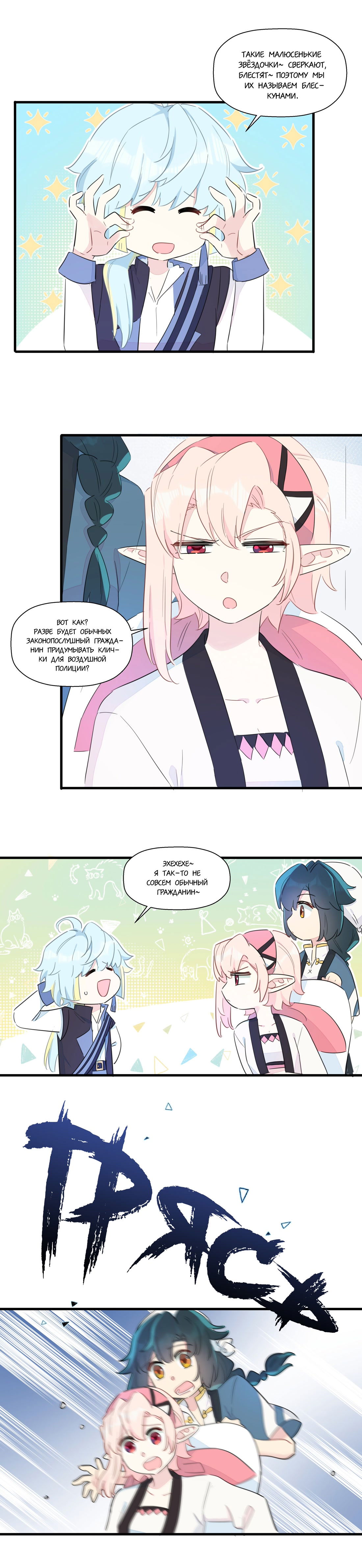 Манга Что же мне делать, если я подписала брачный договор с эльфийской принцессой? - Глава 69 Страница 6