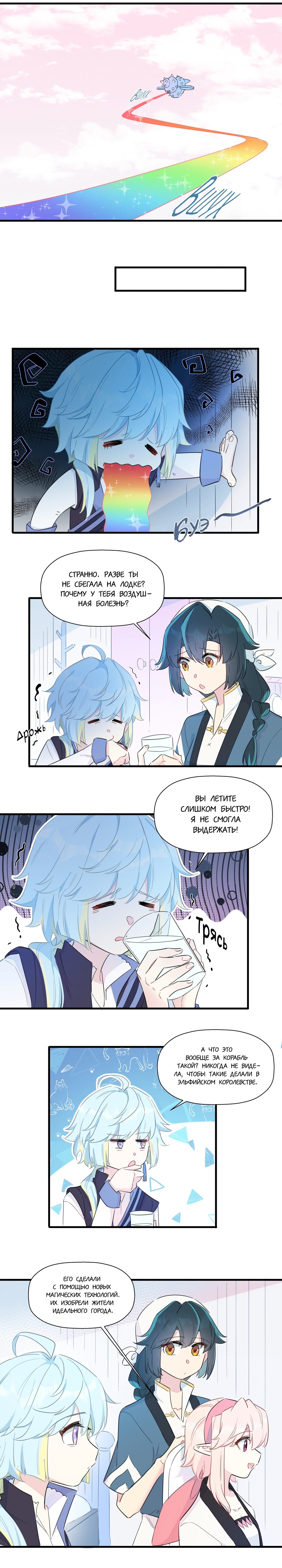 Манга Что же мне делать, если я подписала брачный договор с эльфийской принцессой? - Глава 69 Страница 2