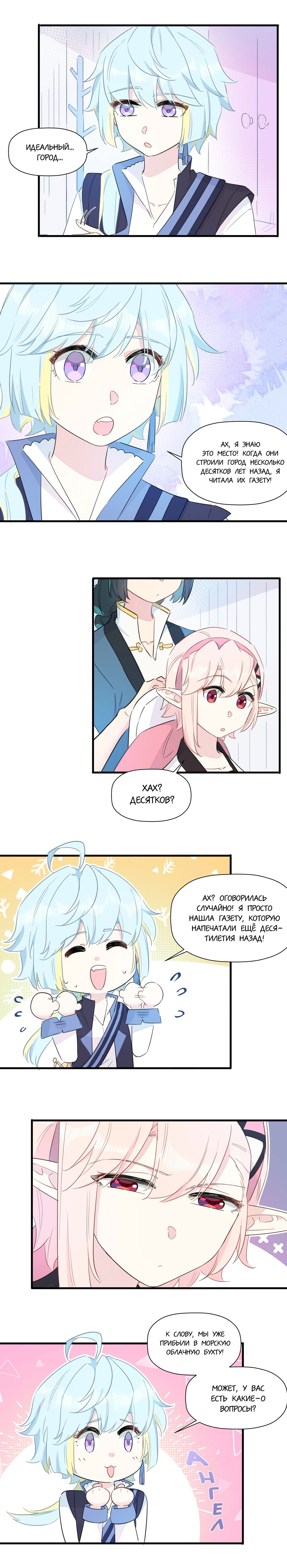 Манга Что же мне делать, если я подписала брачный договор с эльфийской принцессой? - Глава 69 Страница 3