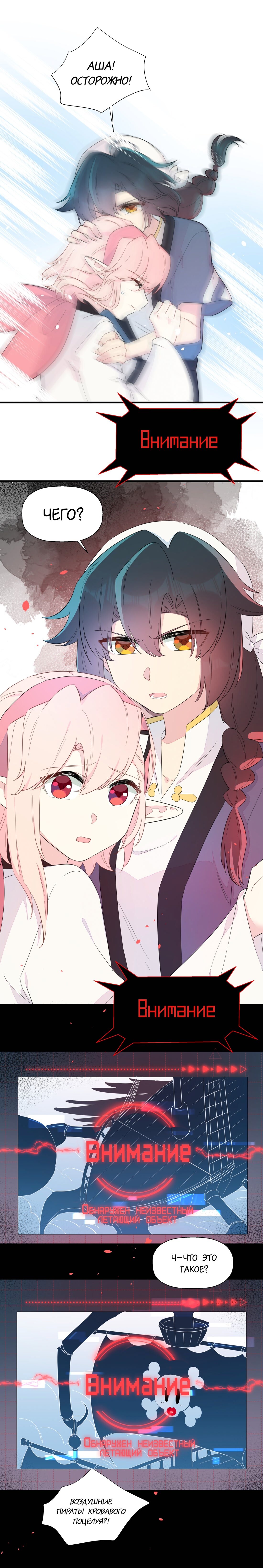 Манга Что же мне делать, если я подписала брачный договор с эльфийской принцессой? - Глава 69 Страница 7