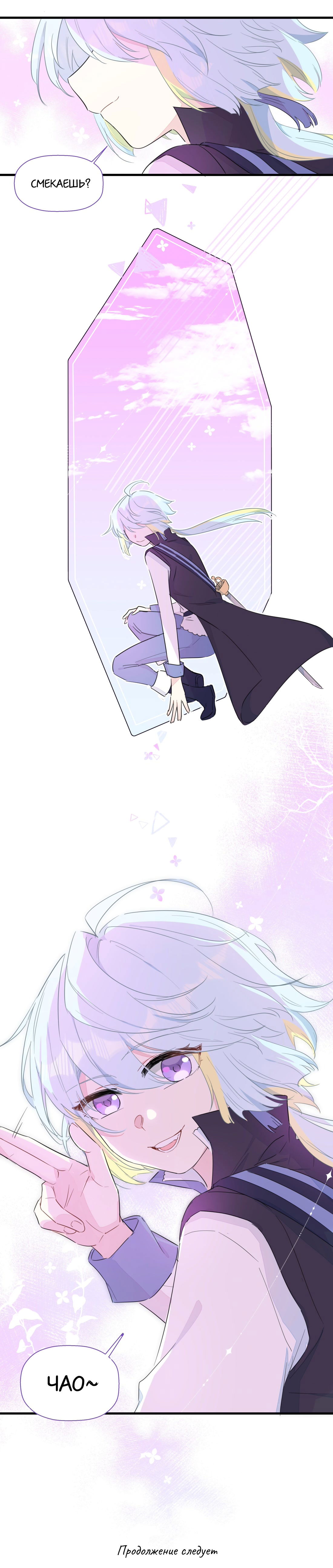 Манга Что же мне делать, если я подписала брачный договор с эльфийской принцессой? - Глава 69 Страница 9