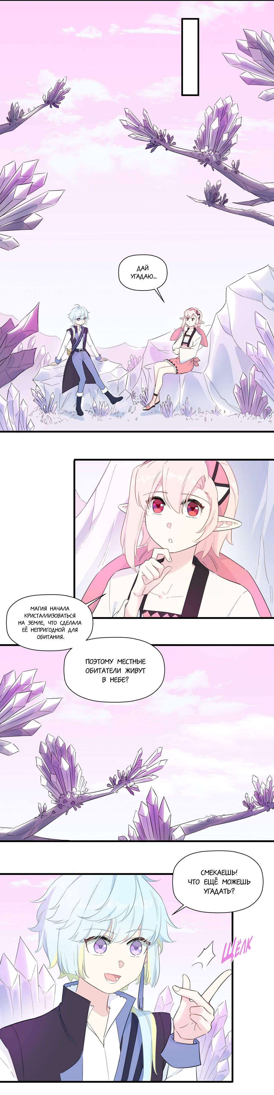 Манга Что же мне делать, если я подписала брачный договор с эльфийской принцессой? - Глава 68 Страница 3