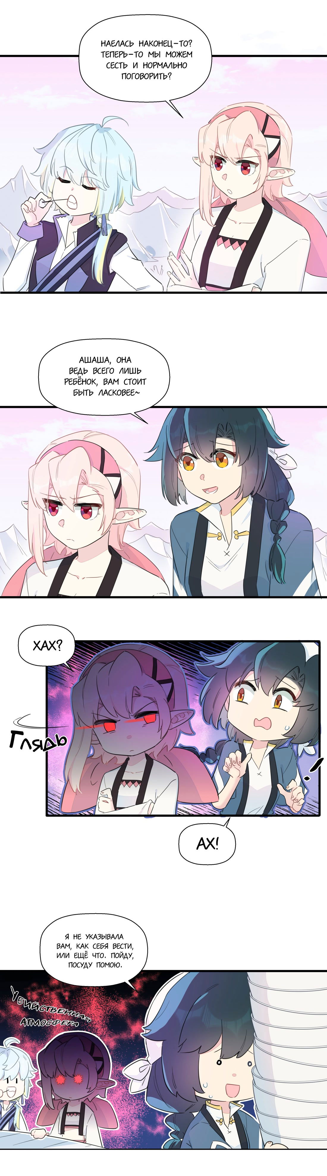 Манга Что же мне делать, если я подписала брачный договор с эльфийской принцессой? - Глава 68 Страница 2