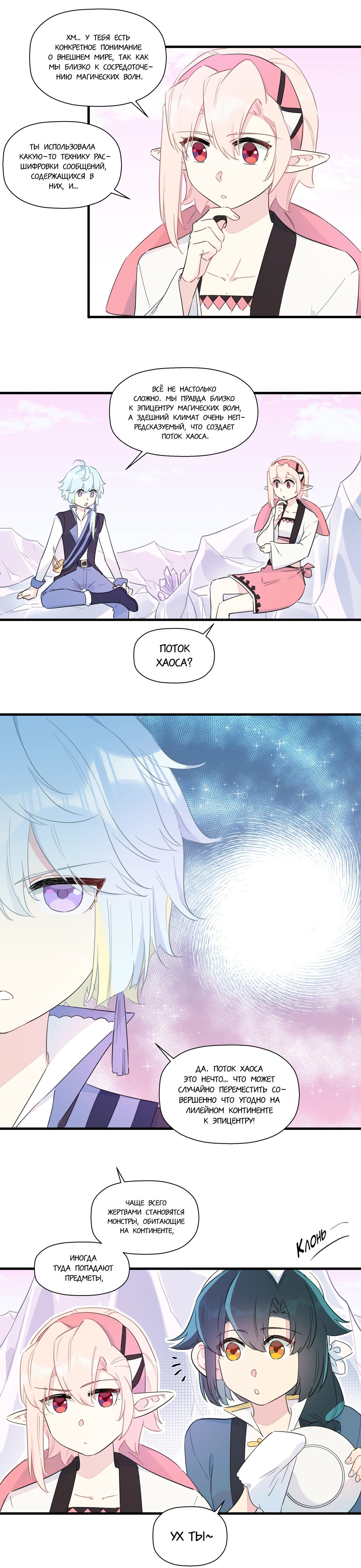 Манга Что же мне делать, если я подписала брачный договор с эльфийской принцессой? - Глава 68 Страница 4