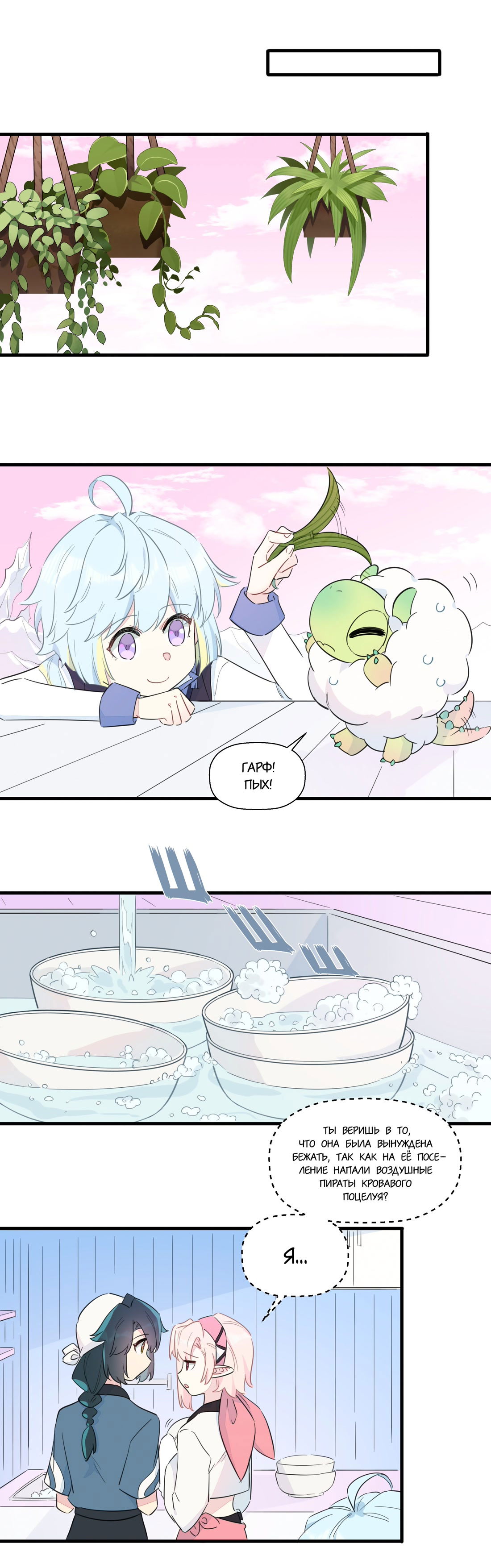 Манга Что же мне делать, если я подписала брачный договор с эльфийской принцессой? - Глава 68 Страница 10