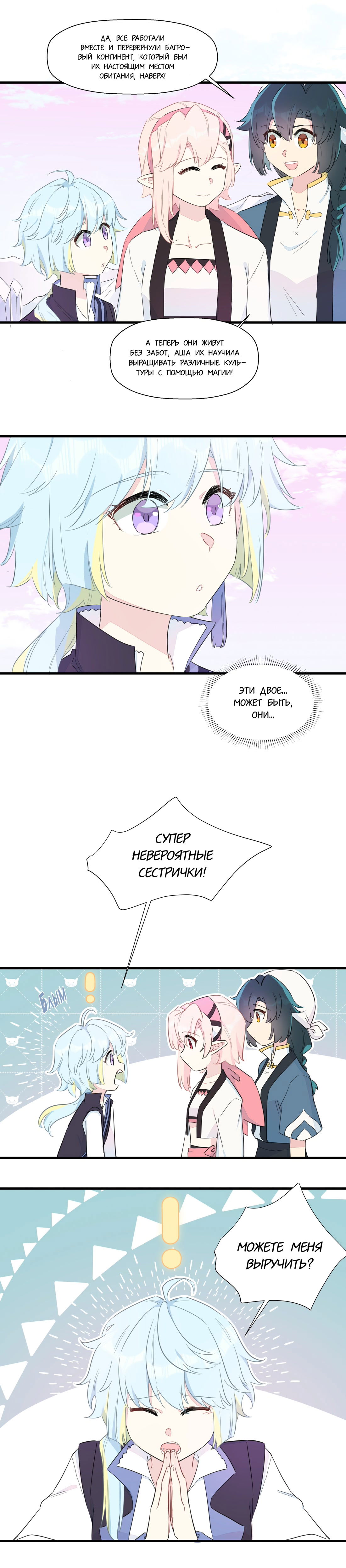 Манга Что же мне делать, если я подписала брачный договор с эльфийской принцессой? - Глава 68 Страница 9