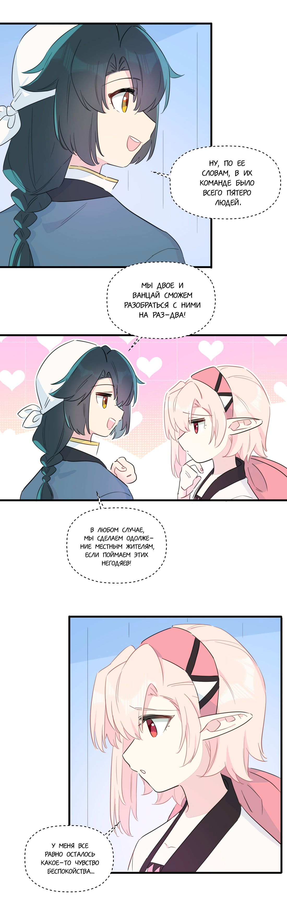 Манга Что же мне делать, если я подписала брачный договор с эльфийской принцессой? - Глава 68 Страница 11