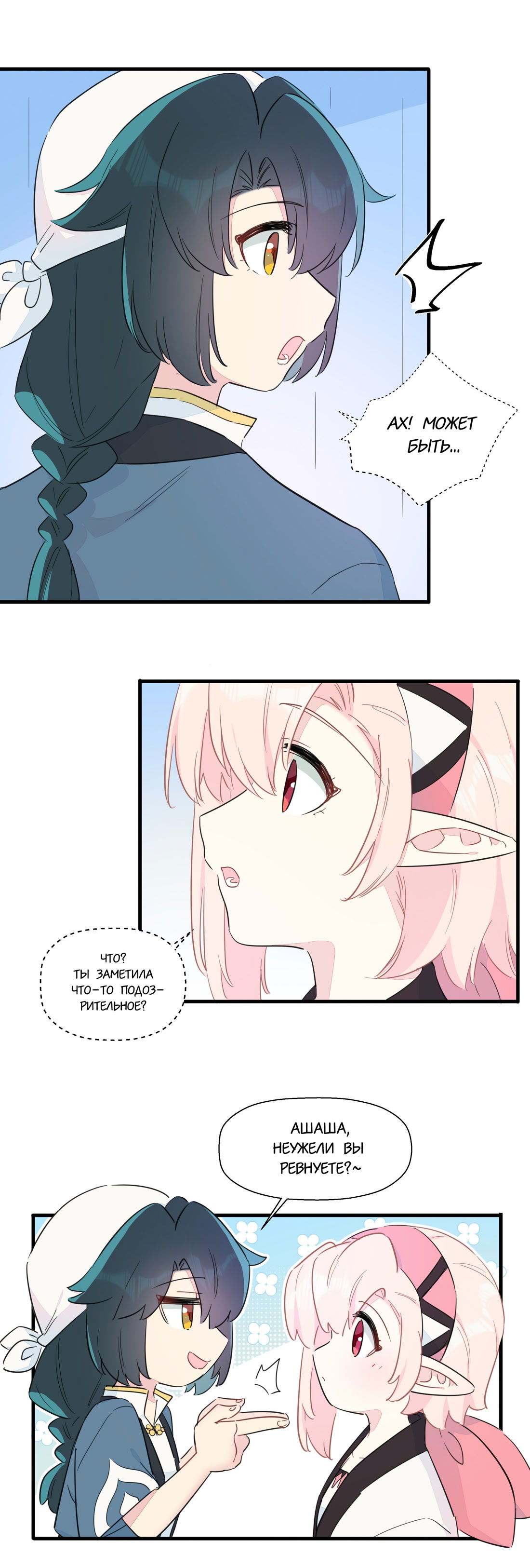 Манга Что же мне делать, если я подписала брачный договор с эльфийской принцессой? - Глава 68 Страница 12