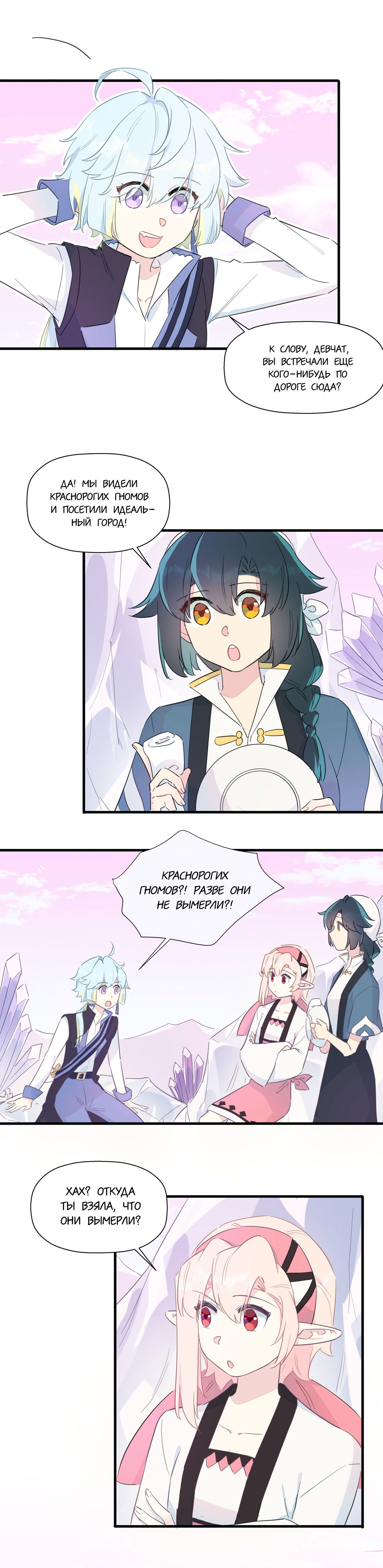 Манга Что же мне делать, если я подписала брачный договор с эльфийской принцессой? - Глава 68 Страница 6