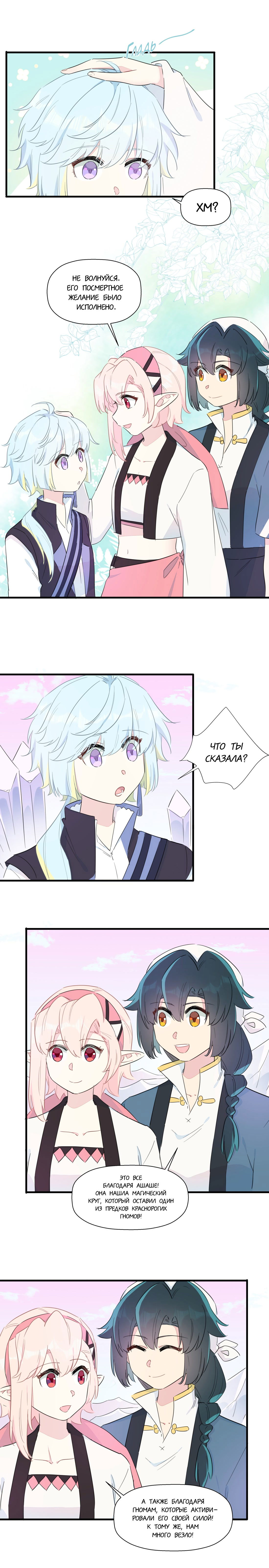 Манга Что же мне делать, если я подписала брачный договор с эльфийской принцессой? - Глава 68 Страница 8