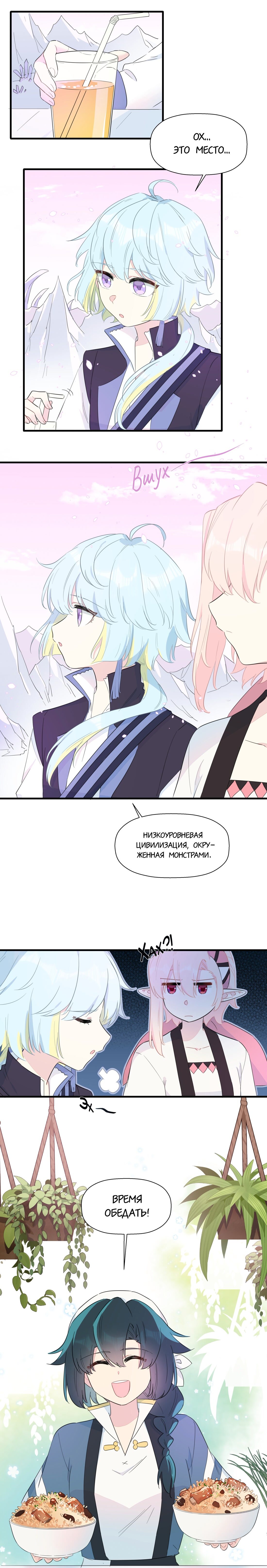 Манга Что же мне делать, если я подписала брачный договор с эльфийской принцессой? - Глава 67 Страница 5