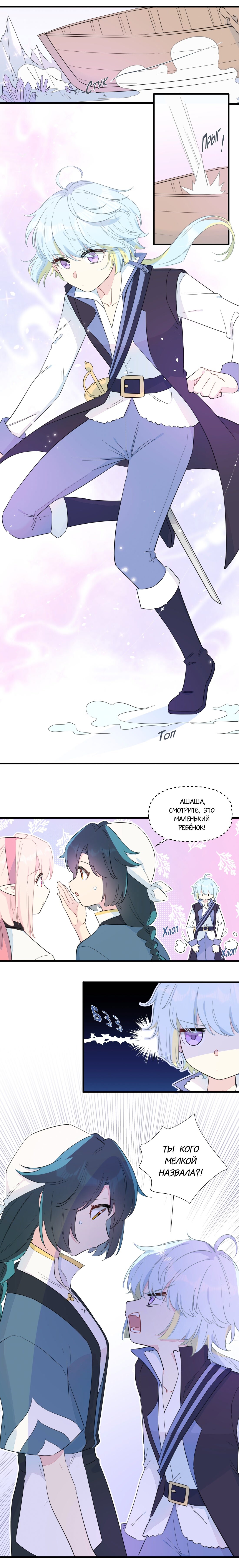 Манга Что же мне делать, если я подписала брачный договор с эльфийской принцессой? - Глава 67 Страница 2