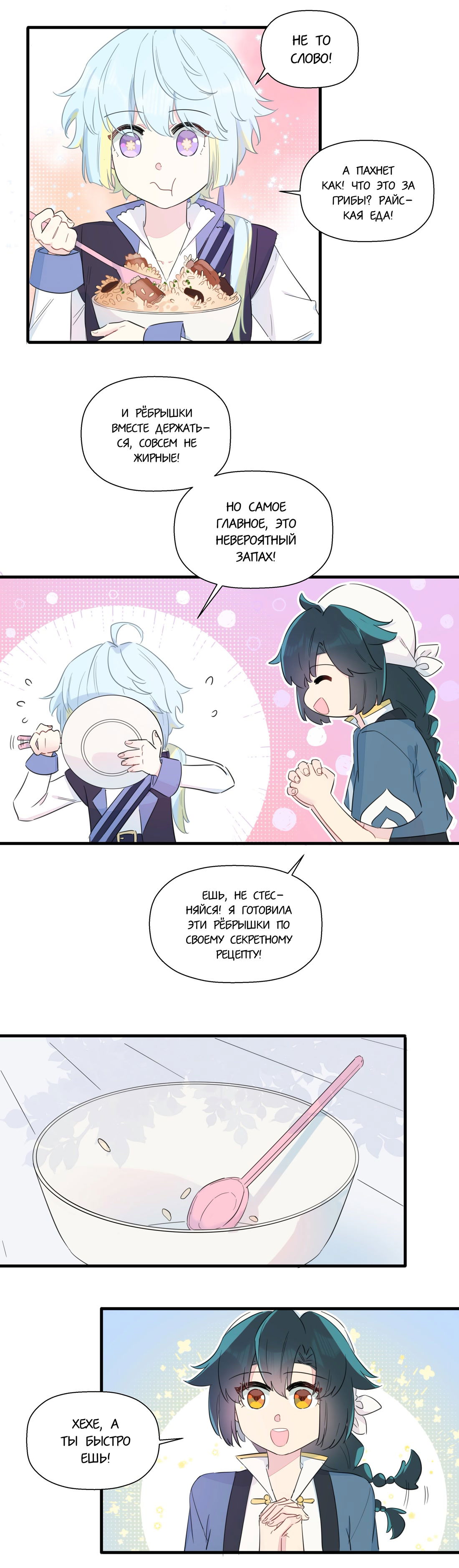 Манга Что же мне делать, если я подписала брачный договор с эльфийской принцессой? - Глава 67 Страница 10