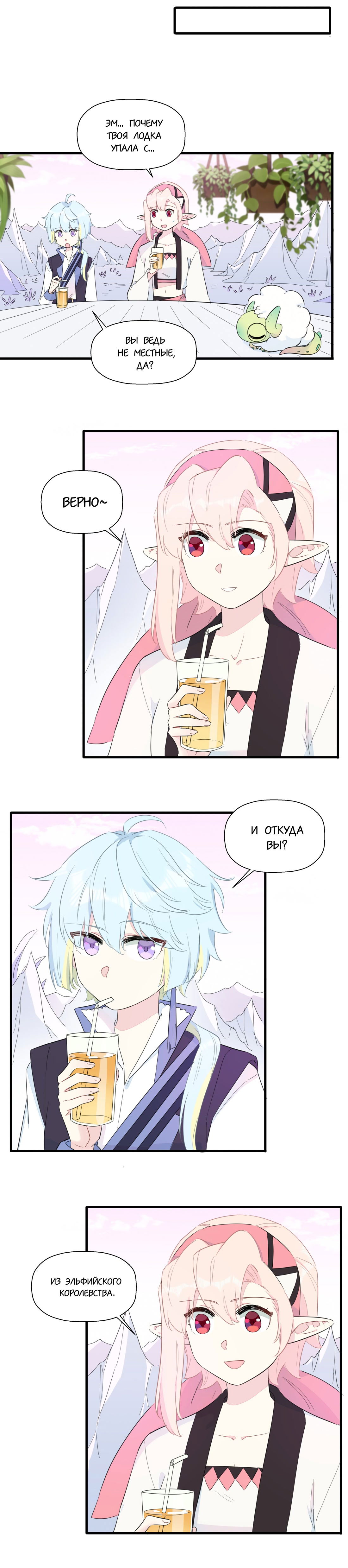 Манга Что же мне делать, если я подписала брачный договор с эльфийской принцессой? - Глава 67 Страница 4