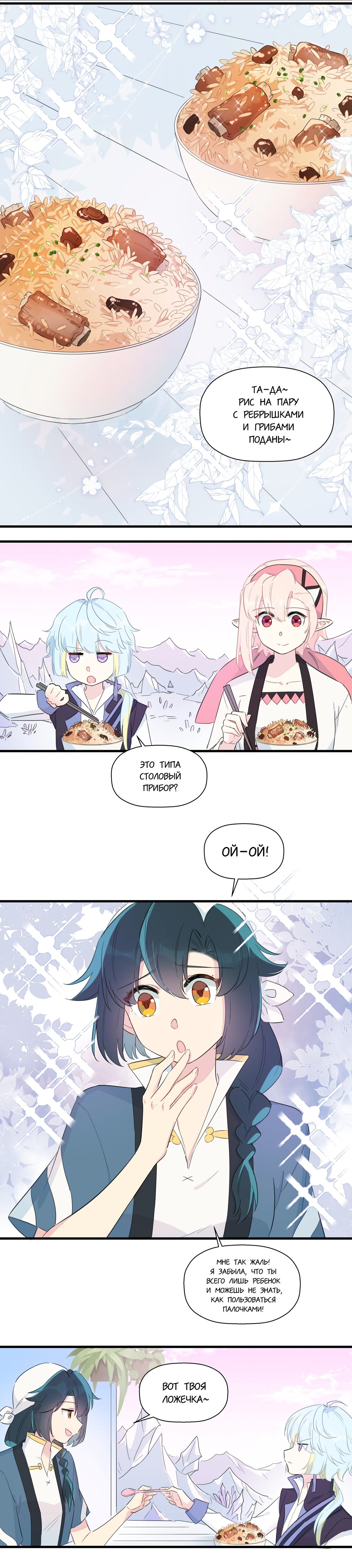 Манга Что же мне делать, если я подписала брачный договор с эльфийской принцессой? - Глава 67 Страница 6