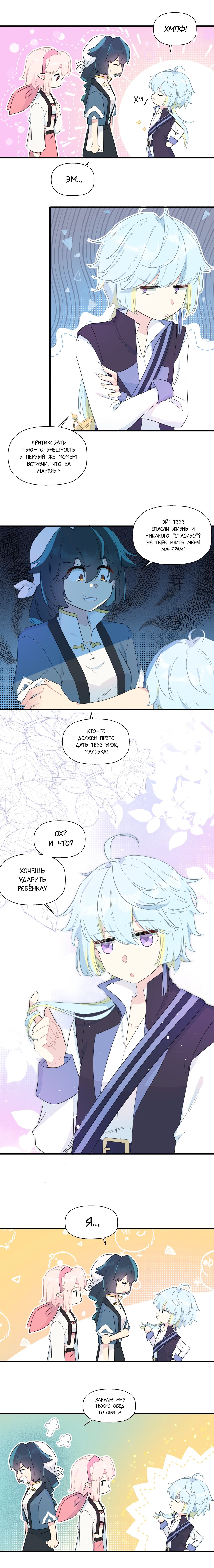 Манга Что же мне делать, если я подписала брачный договор с эльфийской принцессой? - Глава 67 Страница 3