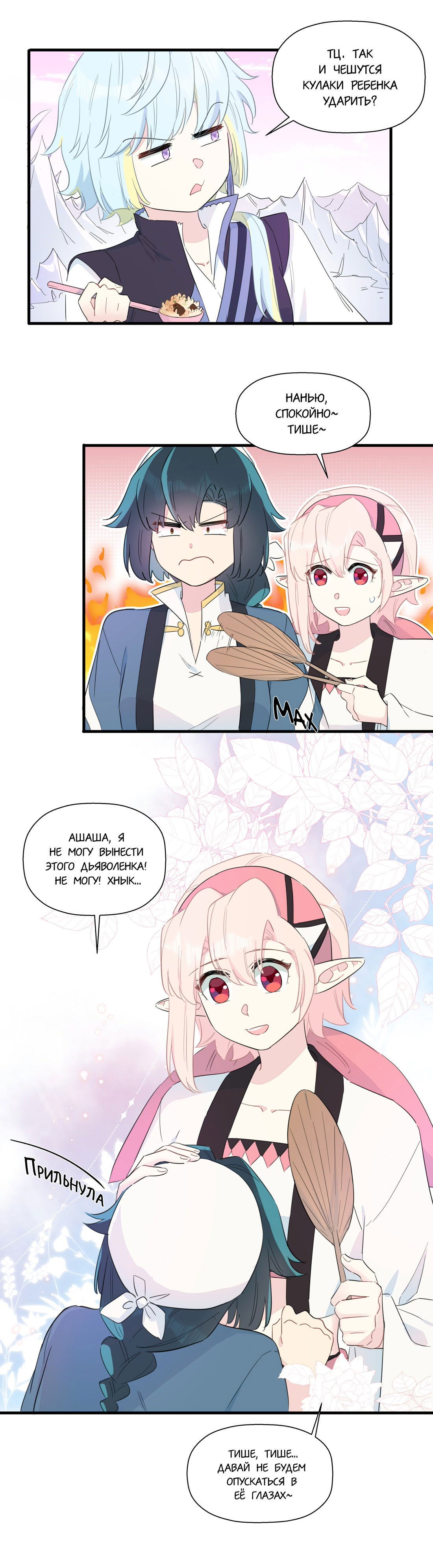 Манга Что же мне делать, если я подписала брачный договор с эльфийской принцессой? - Глава 67 Страница 8