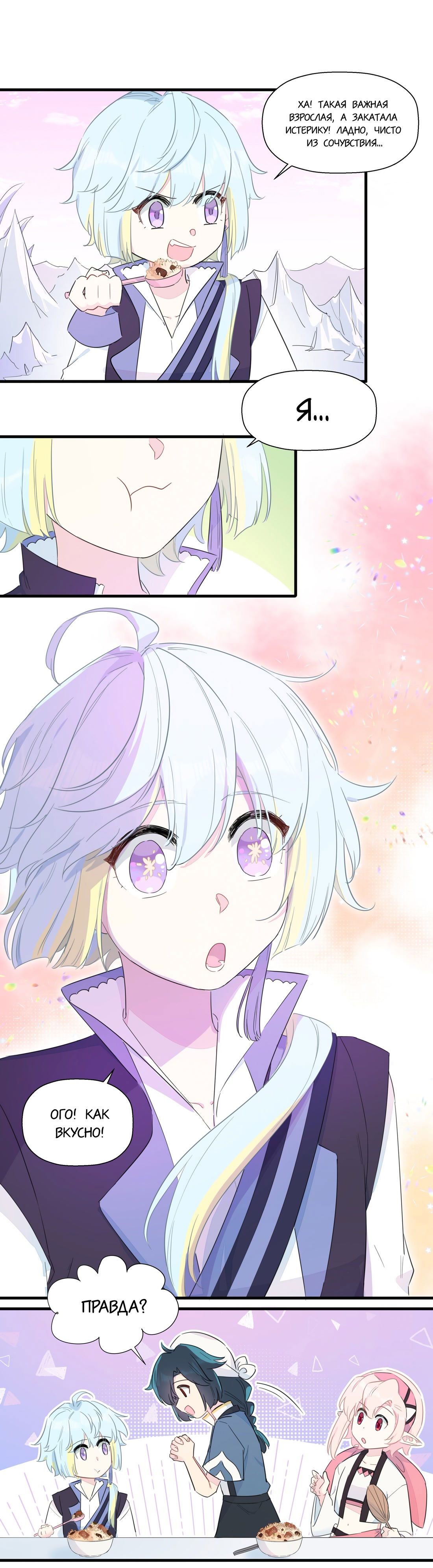 Манга Что же мне делать, если я подписала брачный договор с эльфийской принцессой? - Глава 67 Страница 9