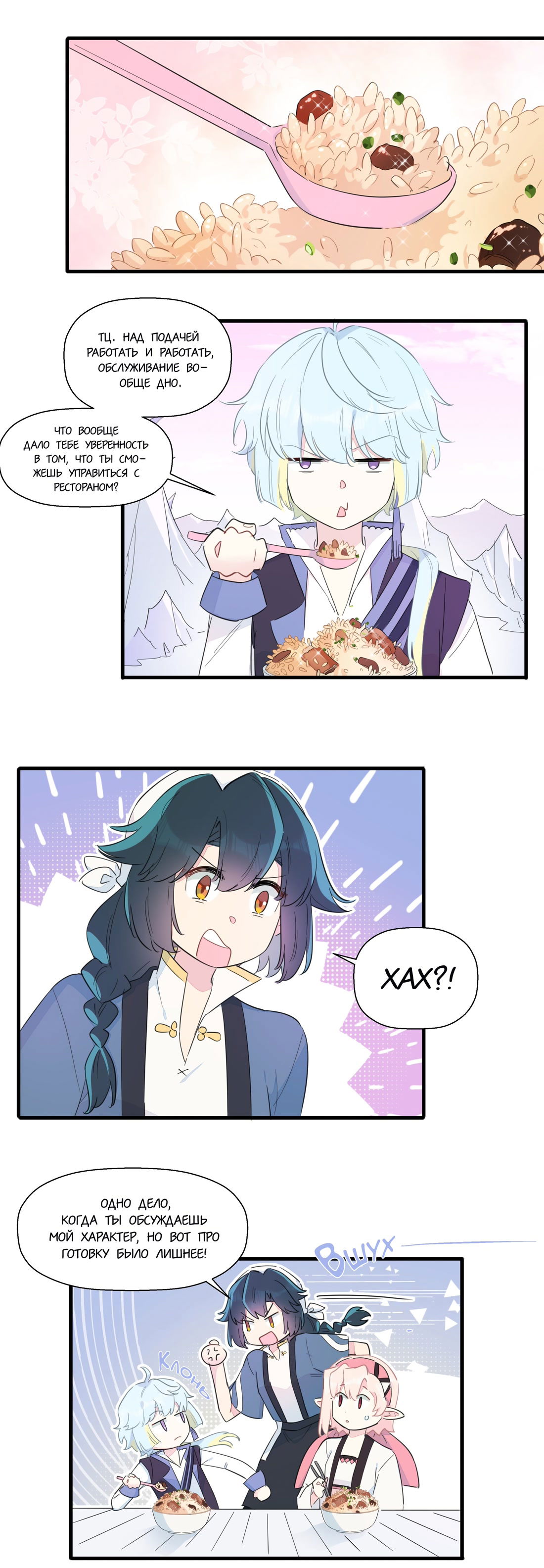 Манга Что же мне делать, если я подписала брачный договор с эльфийской принцессой? - Глава 67 Страница 7