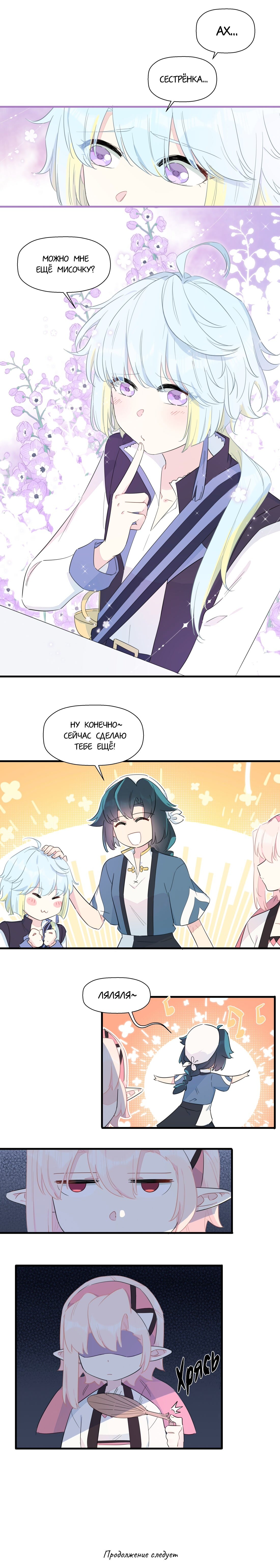 Манга Что же мне делать, если я подписала брачный договор с эльфийской принцессой? - Глава 67 Страница 11