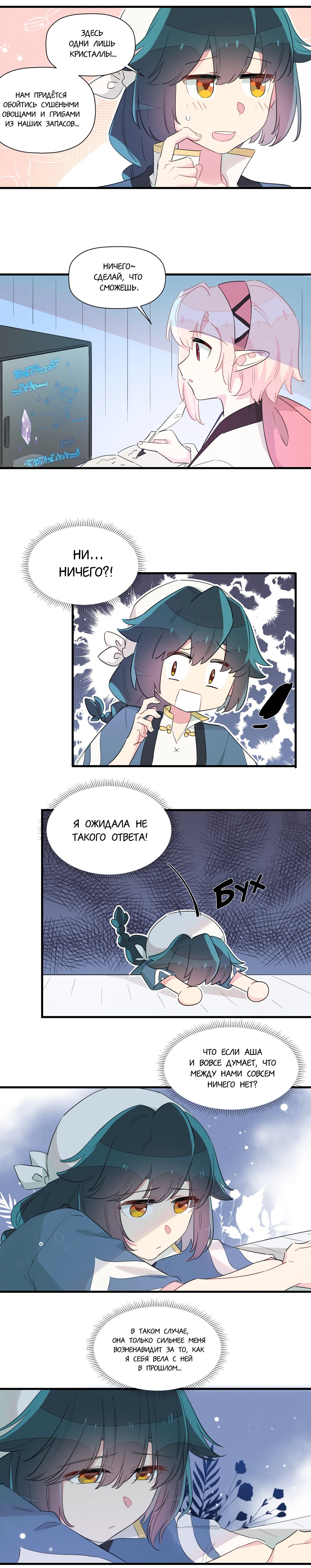 Манга Что же мне делать, если я подписала брачный договор с эльфийской принцессой? - Глава 66 Страница 7