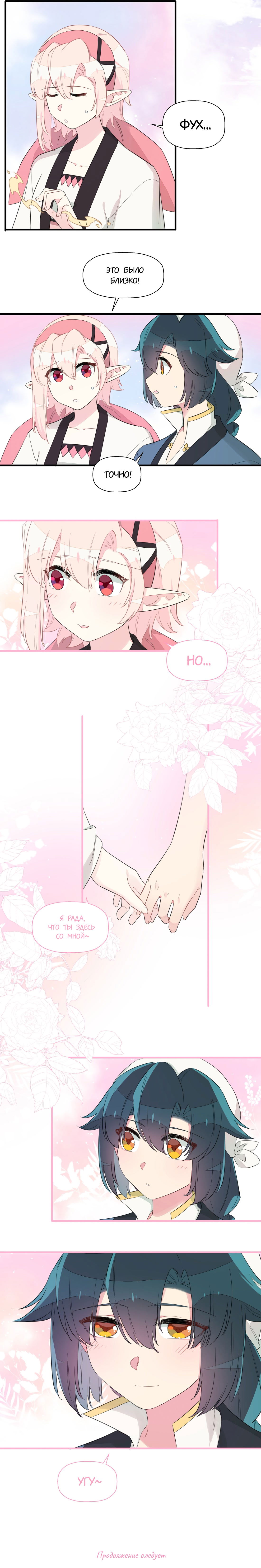 Манга Что же мне делать, если я подписала брачный договор с эльфийской принцессой? - Глава 66 Страница 12