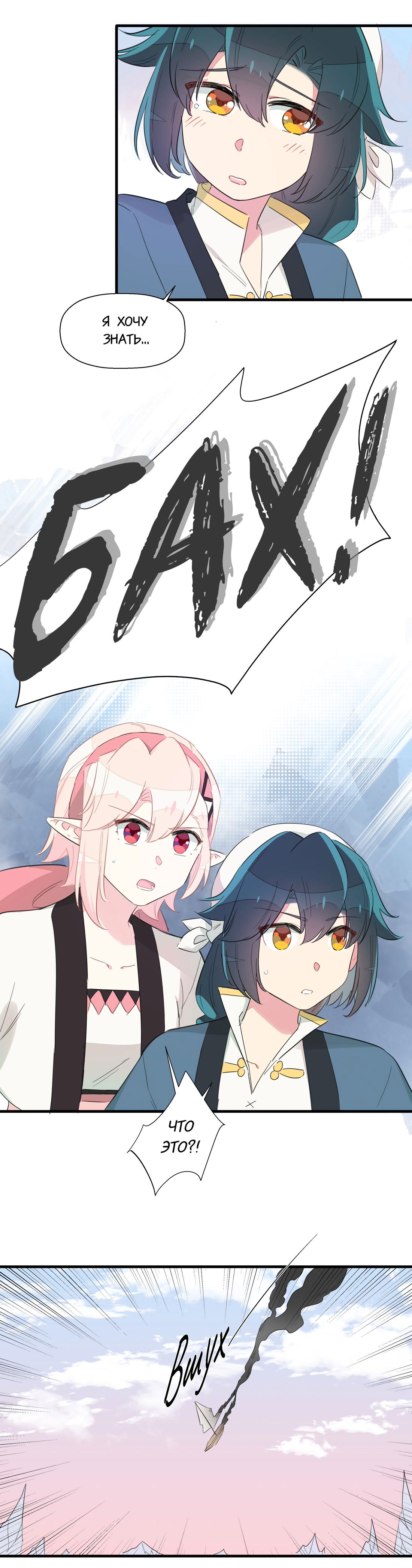 Манга Что же мне делать, если я подписала брачный договор с эльфийской принцессой? - Глава 66 Страница 9