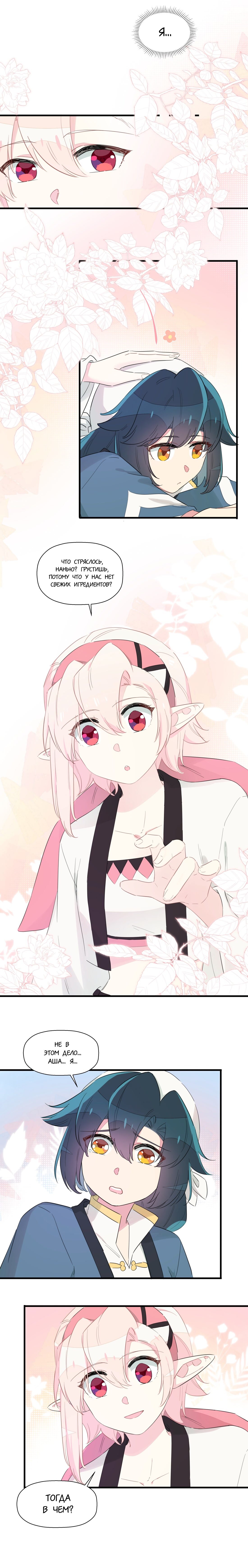 Манга Что же мне делать, если я подписала брачный договор с эльфийской принцессой? - Глава 66 Страница 8