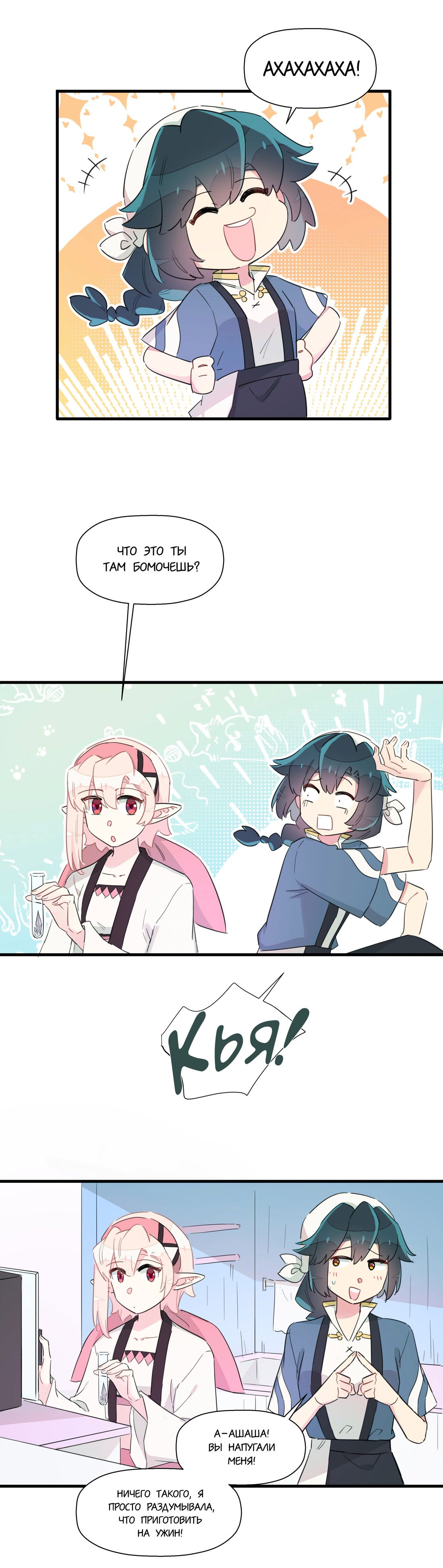 Манга Что же мне делать, если я подписала брачный договор с эльфийской принцессой? - Глава 66 Страница 6