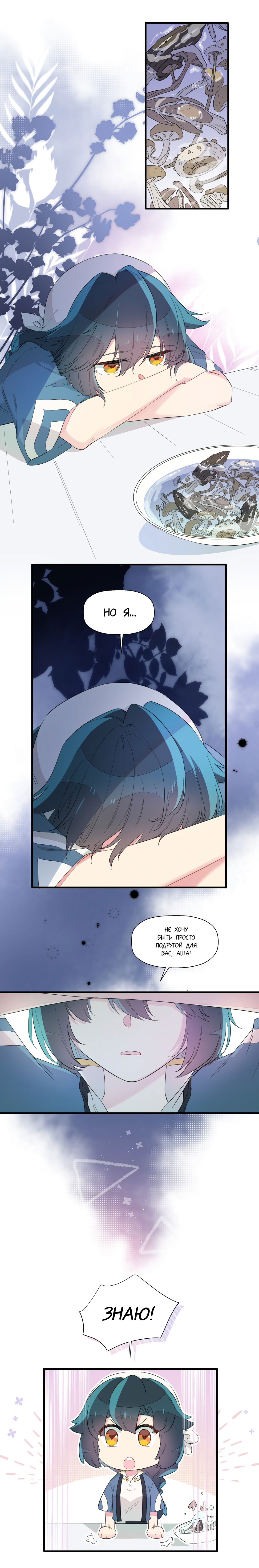 Манга Что же мне делать, если я подписала брачный договор с эльфийской принцессой? - Глава 66 Страница 4