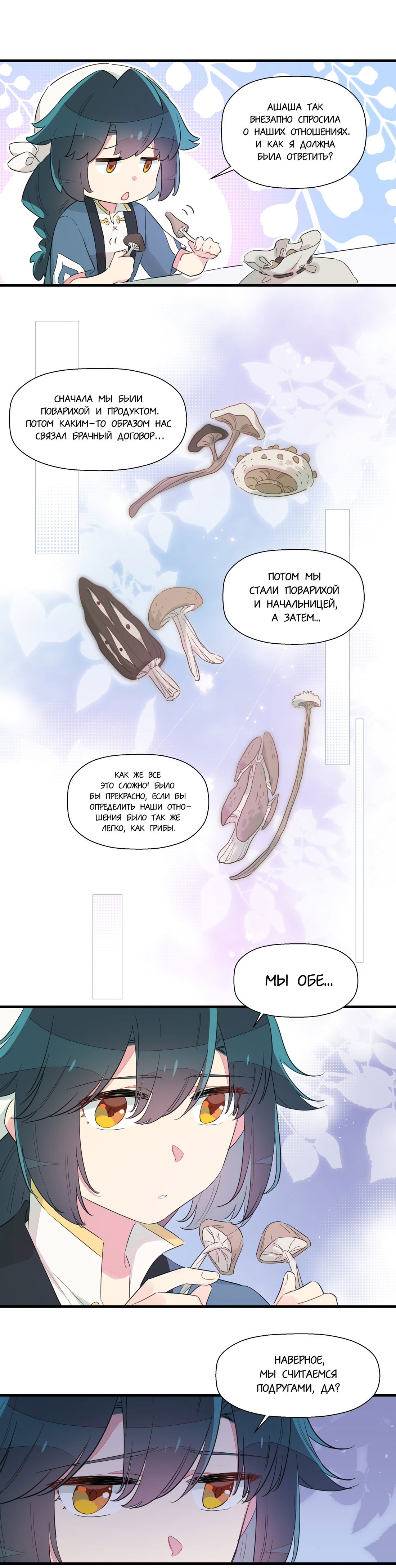 Манга Что же мне делать, если я подписала брачный договор с эльфийской принцессой? - Глава 66 Страница 3