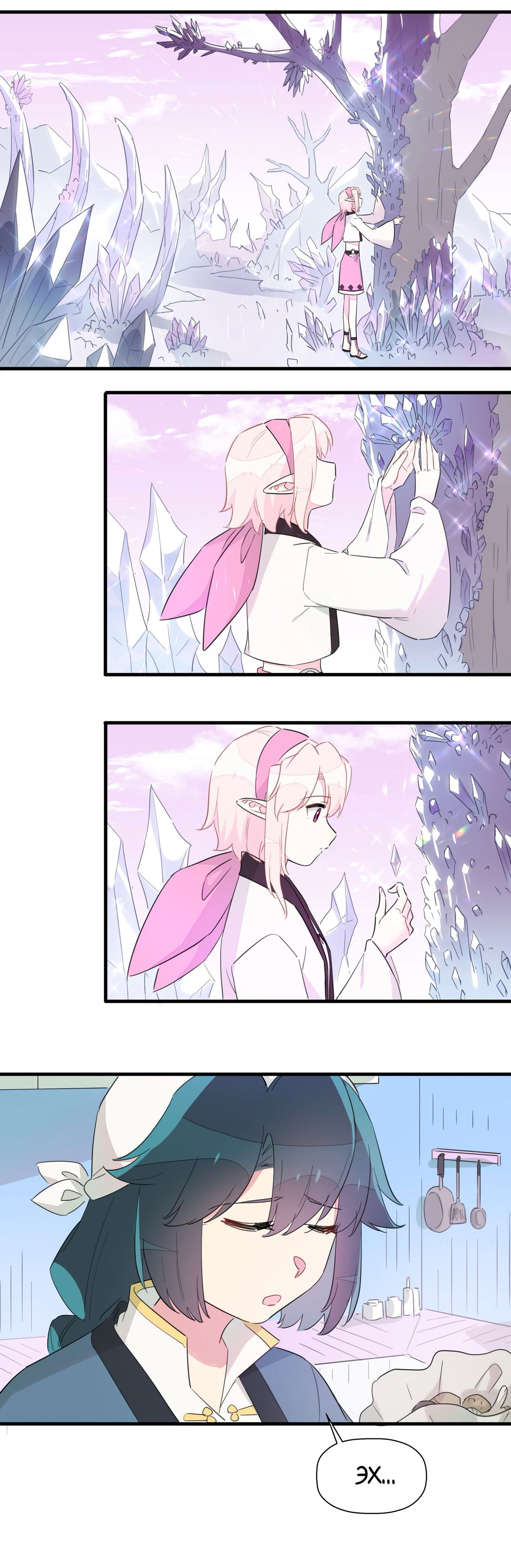 Манга Что же мне делать, если я подписала брачный договор с эльфийской принцессой? - Глава 66 Страница 2