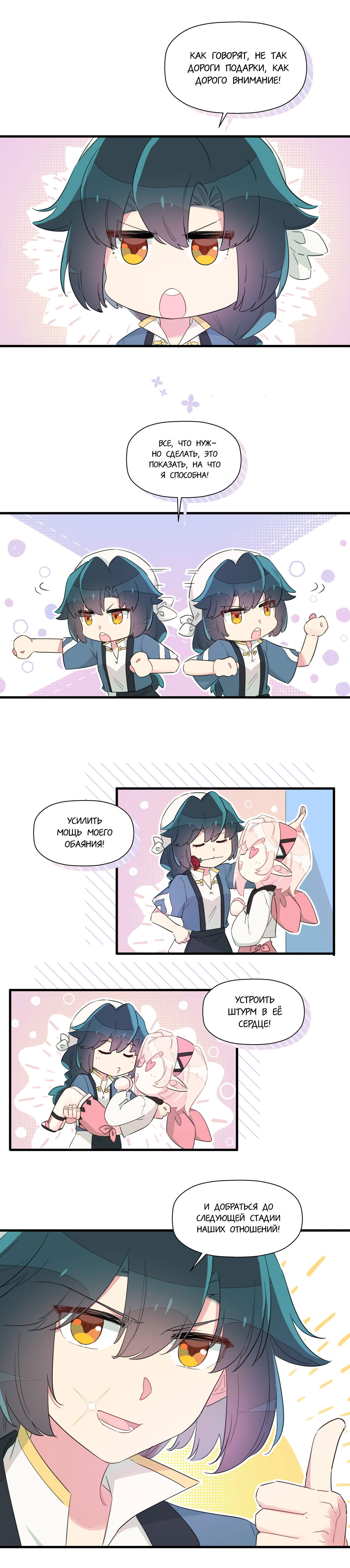 Манга Что же мне делать, если я подписала брачный договор с эльфийской принцессой? - Глава 66 Страница 5