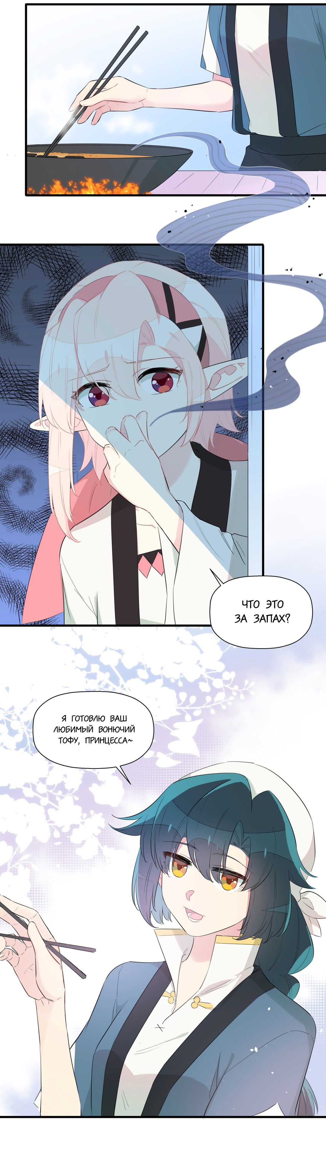 Манга Что же мне делать, если я подписала брачный договор с эльфийской принцессой? - Глава 65 Страница 2