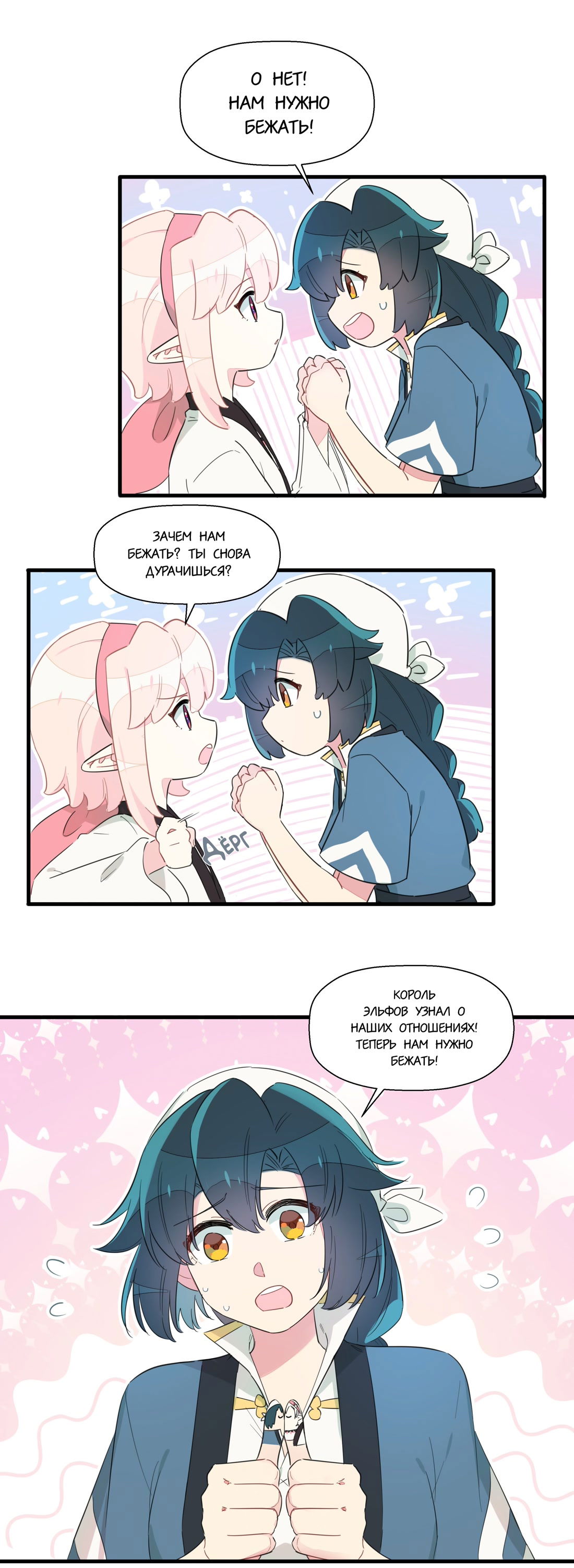 Манга Что же мне делать, если я подписала брачный договор с эльфийской принцессой? - Глава 65 Страница 8