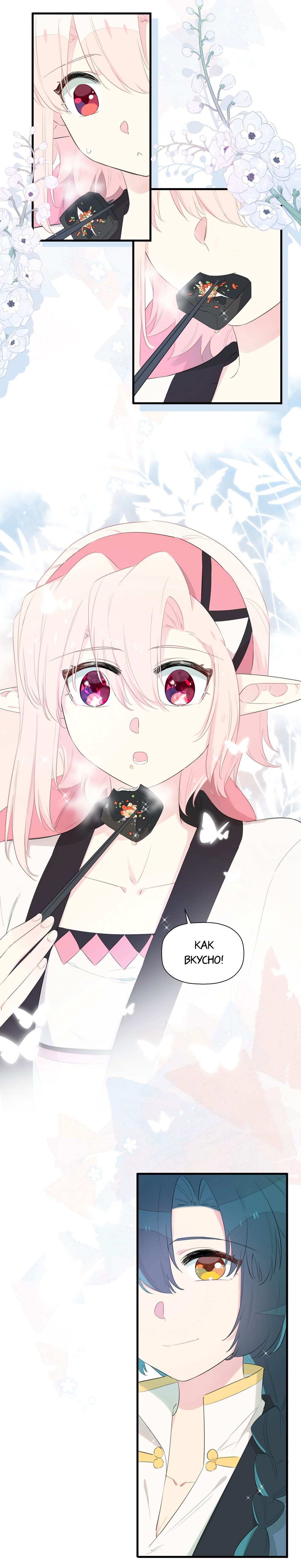 Манга Что же мне делать, если я подписала брачный договор с эльфийской принцессой? - Глава 65 Страница 5