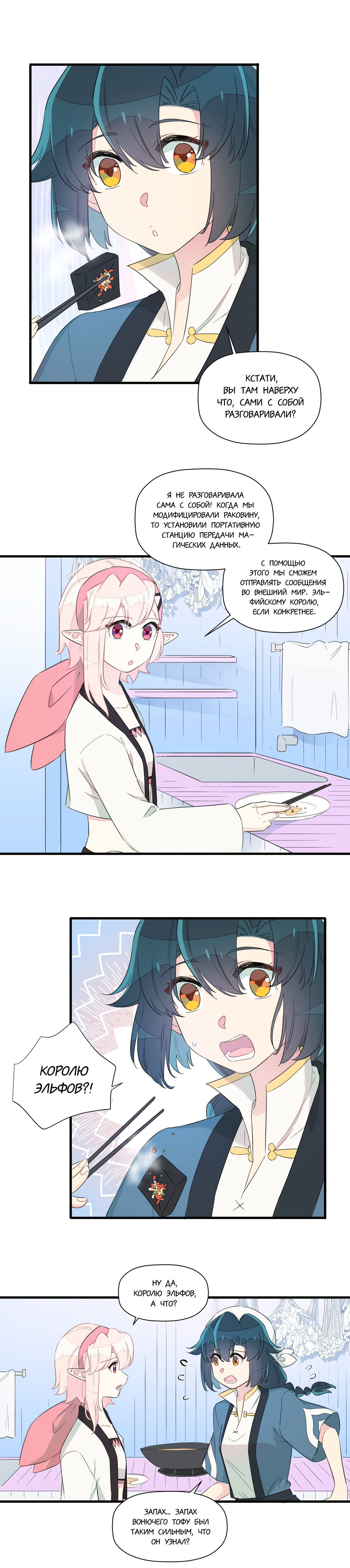 Манга Что же мне делать, если я подписала брачный договор с эльфийской принцессой? - Глава 65 Страница 7