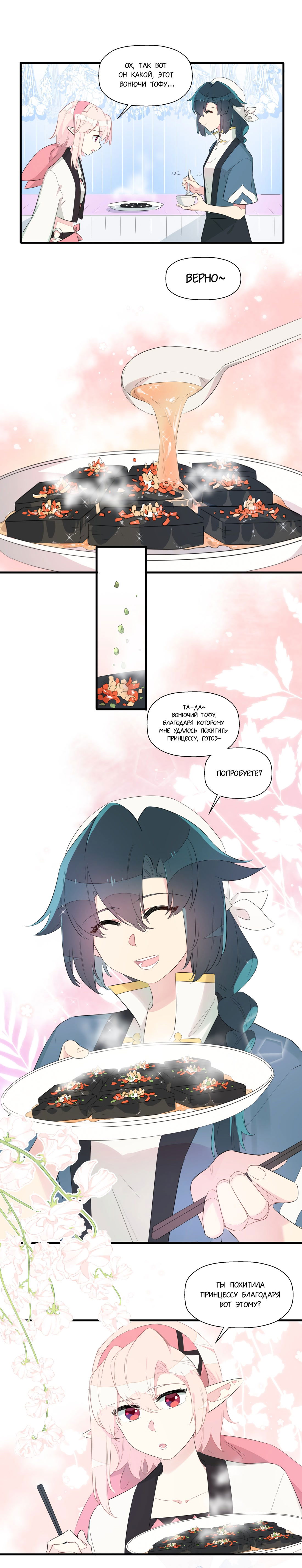 Манга Что же мне делать, если я подписала брачный договор с эльфийской принцессой? - Глава 65 Страница 4