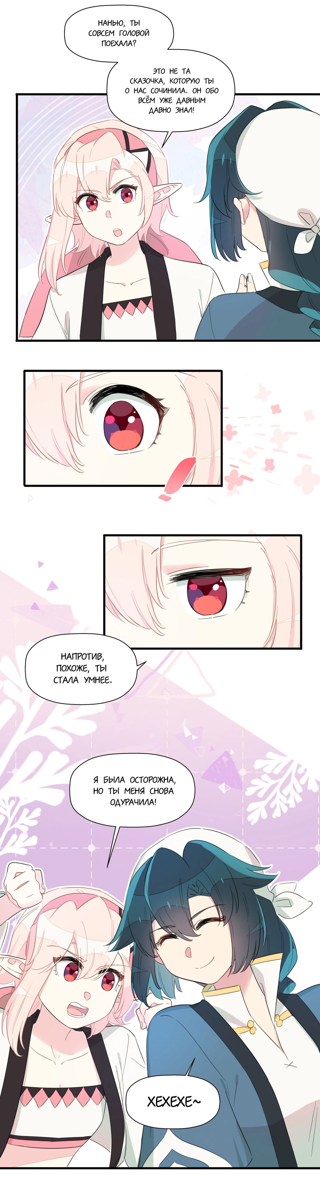 Манга Что же мне делать, если я подписала брачный договор с эльфийской принцессой? - Глава 65 Страница 9