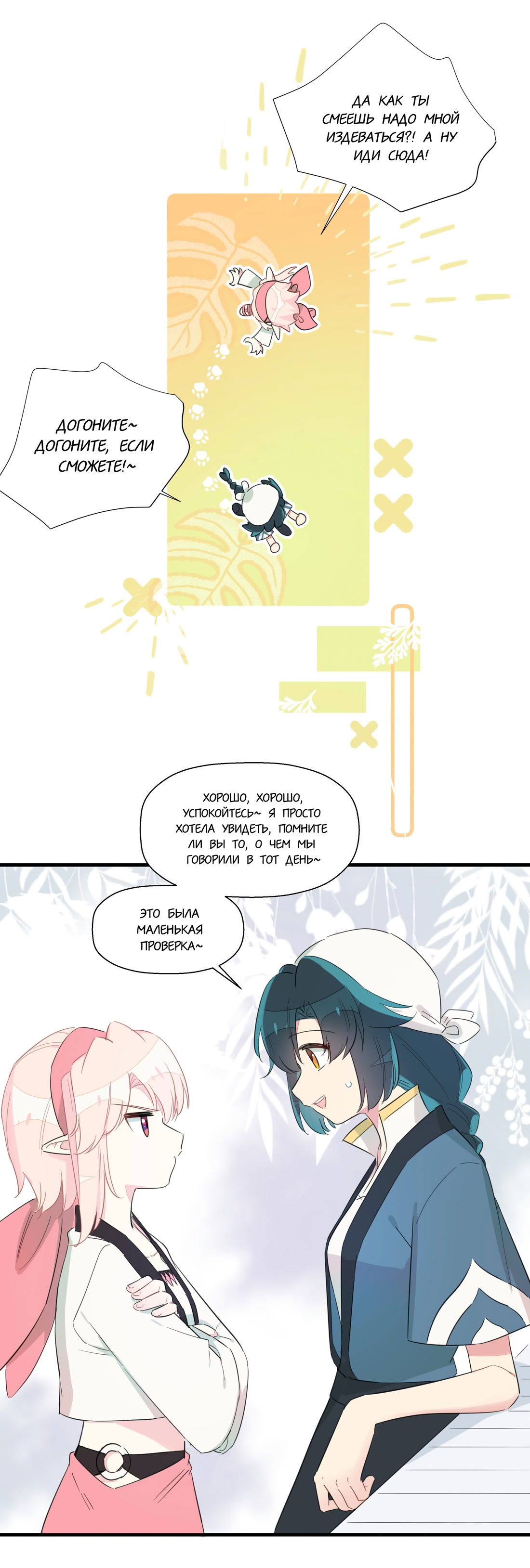 Манга Что же мне делать, если я подписала брачный договор с эльфийской принцессой? - Глава 65 Страница 10