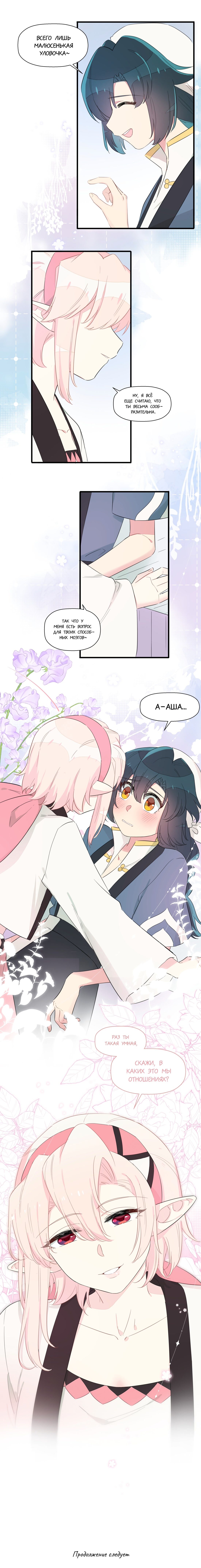 Манга Что же мне делать, если я подписала брачный договор с эльфийской принцессой? - Глава 65 Страница 11