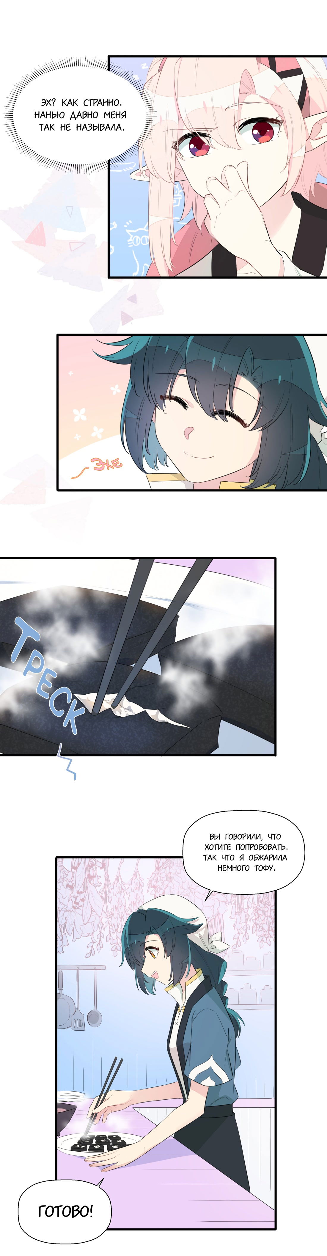 Манга Что же мне делать, если я подписала брачный договор с эльфийской принцессой? - Глава 65 Страница 3