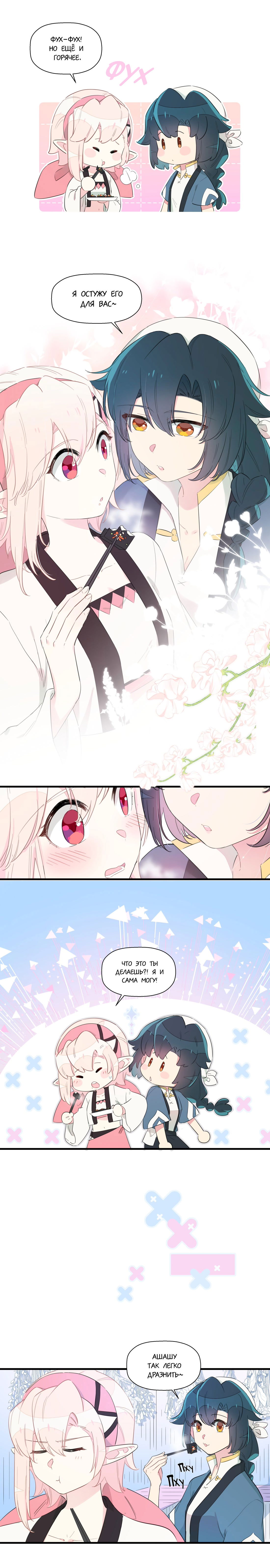 Манга Что же мне делать, если я подписала брачный договор с эльфийской принцессой? - Глава 65 Страница 6