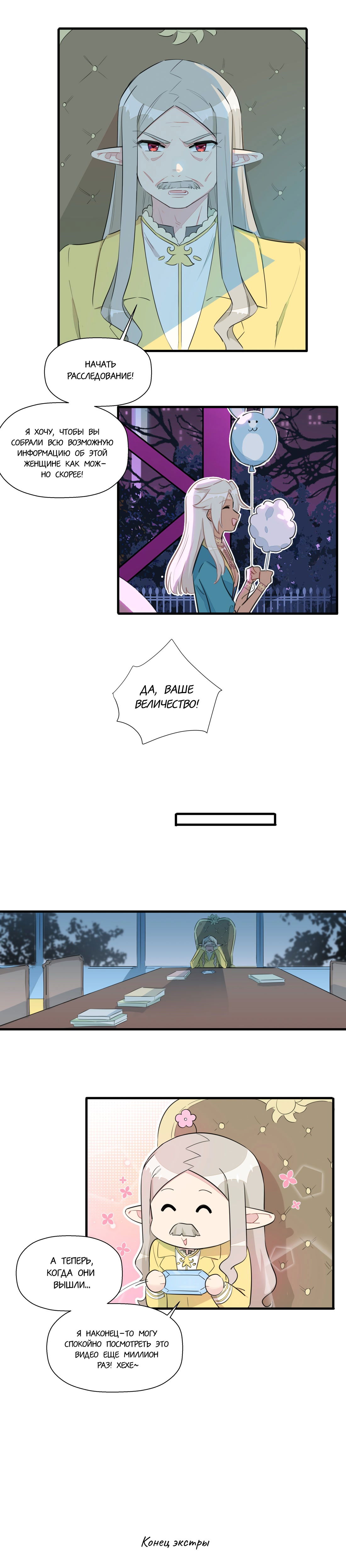 Манга Что же мне делать, если я подписала брачный договор с эльфийской принцессой? - Глава 64.5 Страница 7