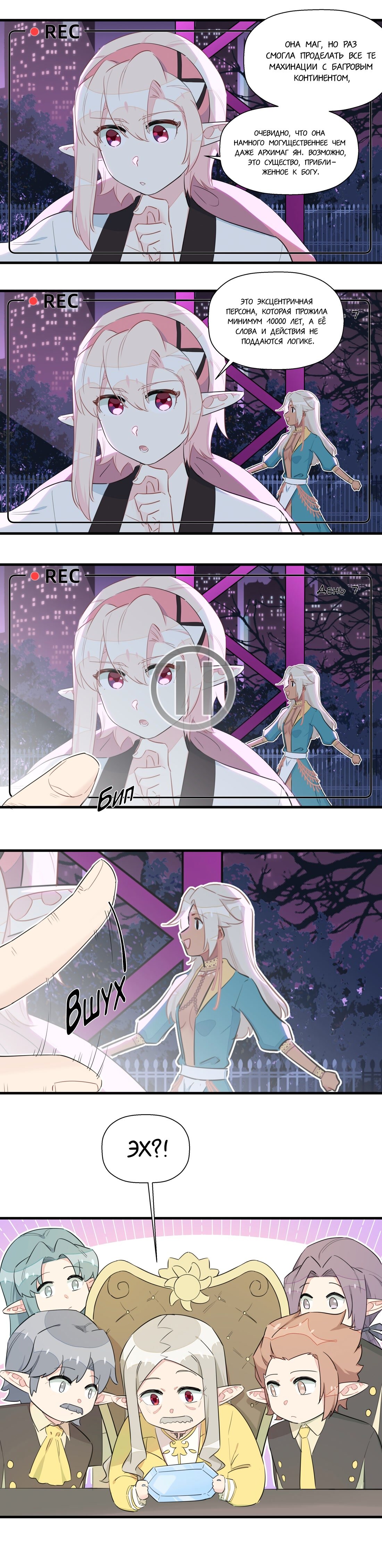 Манга Что же мне делать, если я подписала брачный договор с эльфийской принцессой? - Глава 64.5 Страница 5