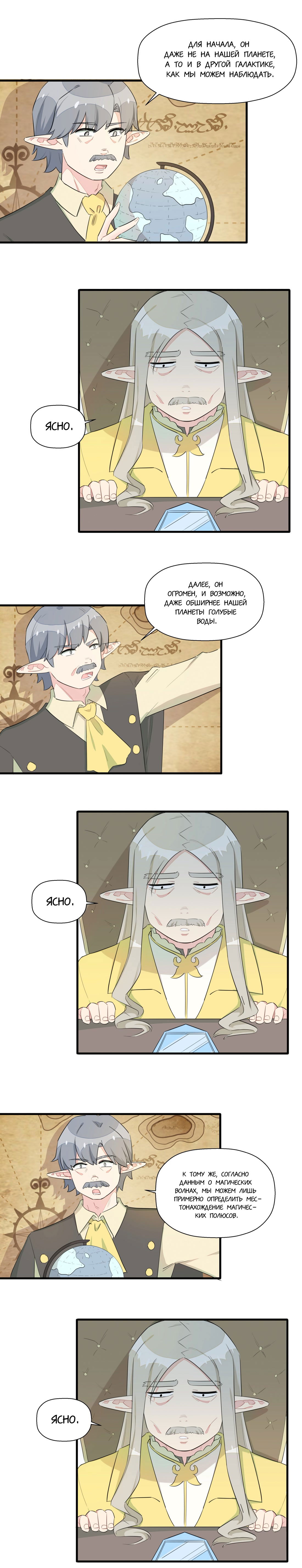 Манга Что же мне делать, если я подписала брачный договор с эльфийской принцессой? - Глава 64.5 Страница 2