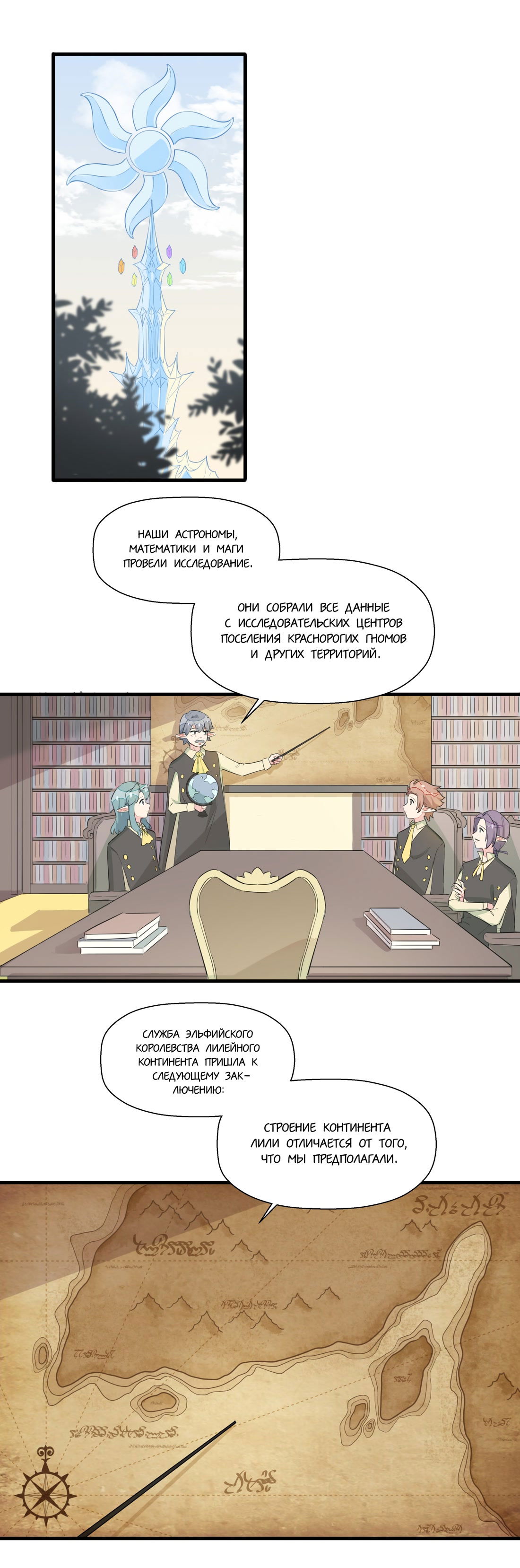 Манга Что же мне делать, если я подписала брачный договор с эльфийской принцессой? - Глава 64.5 Страница 1